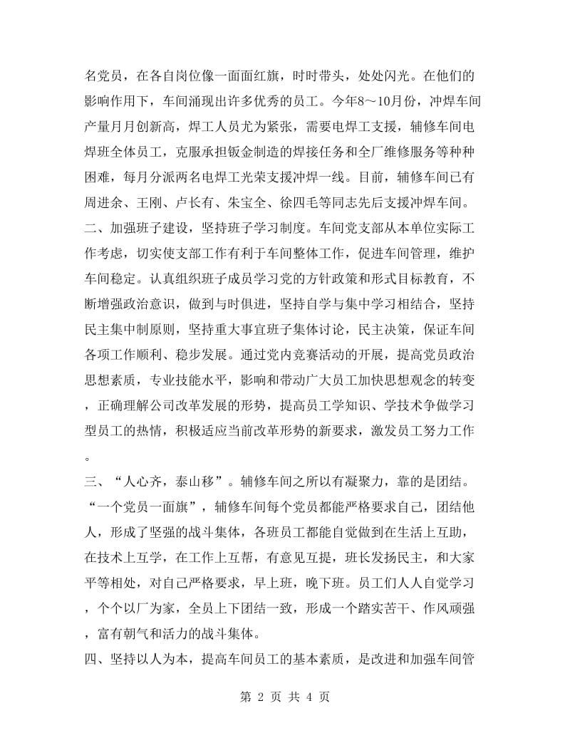 辅修车间党支部工作总结.doc_第2页