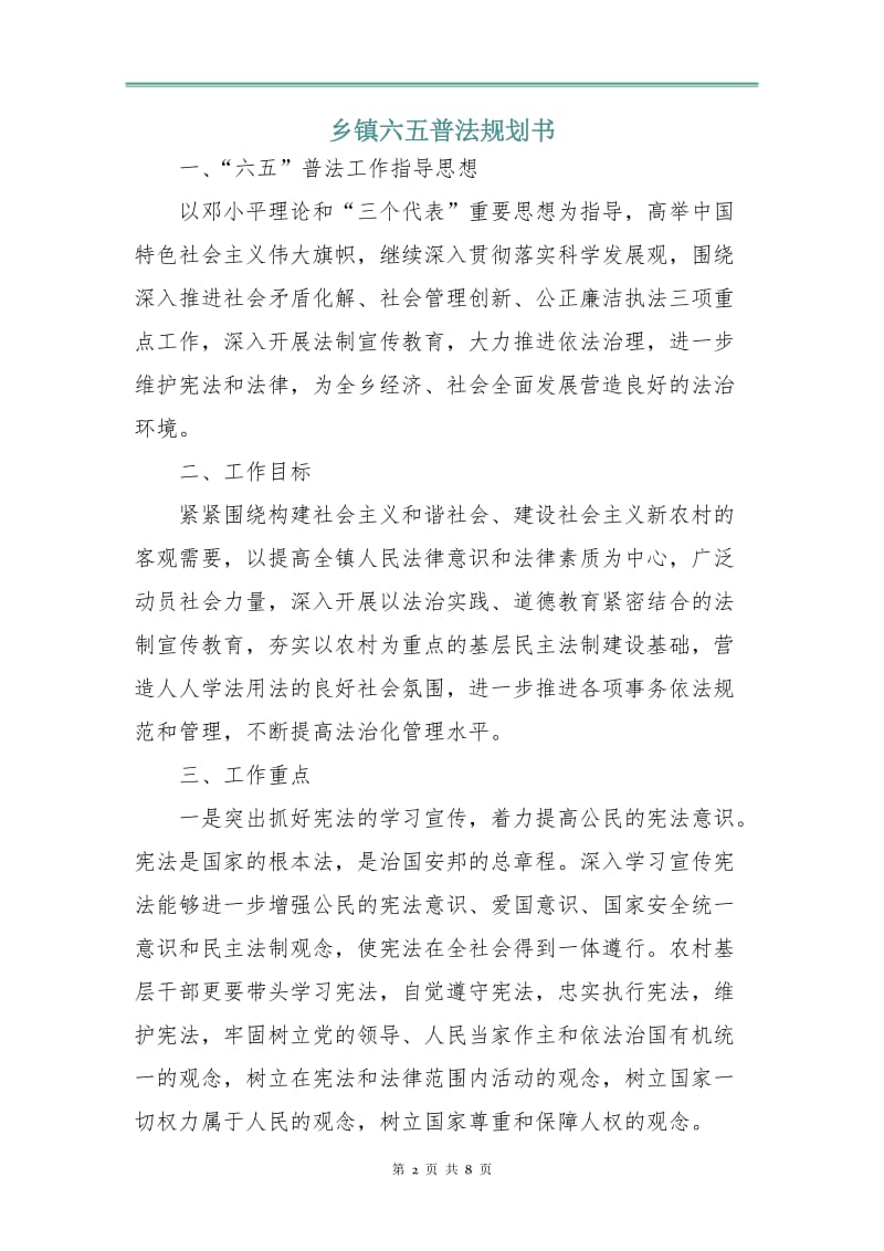 乡镇六五普法规划书.doc_第2页