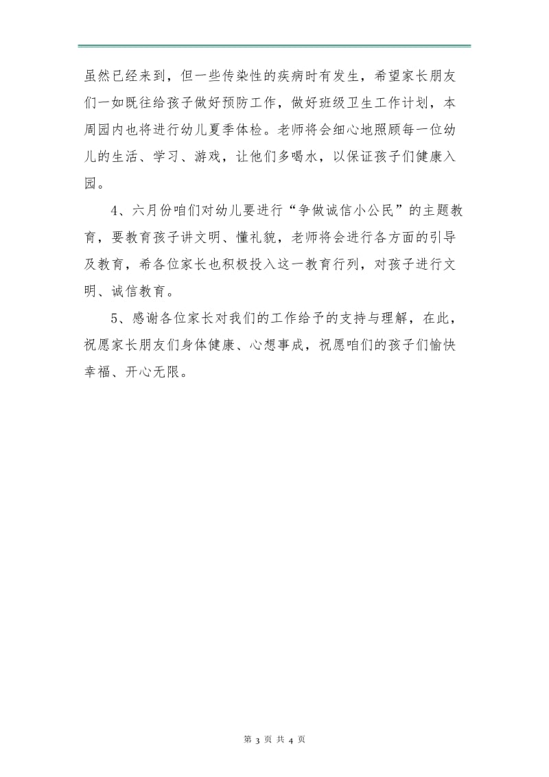 周工作总结与计划.doc_第3页