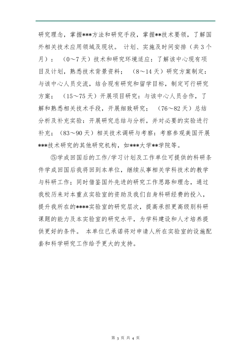 访问学者研修计划方案.doc_第3页