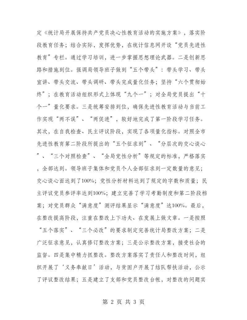 市统计划局半年工作总结２.doc_第2页