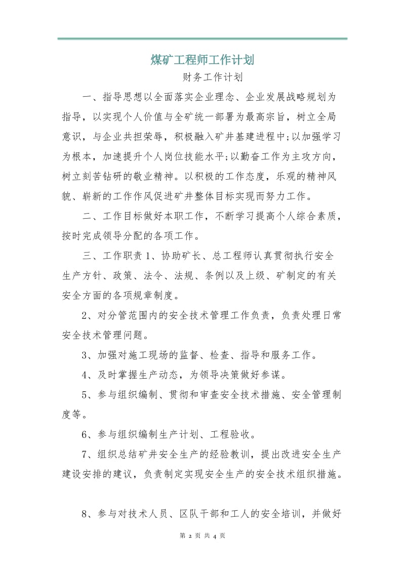 煤矿工程师工作计划.doc_第2页