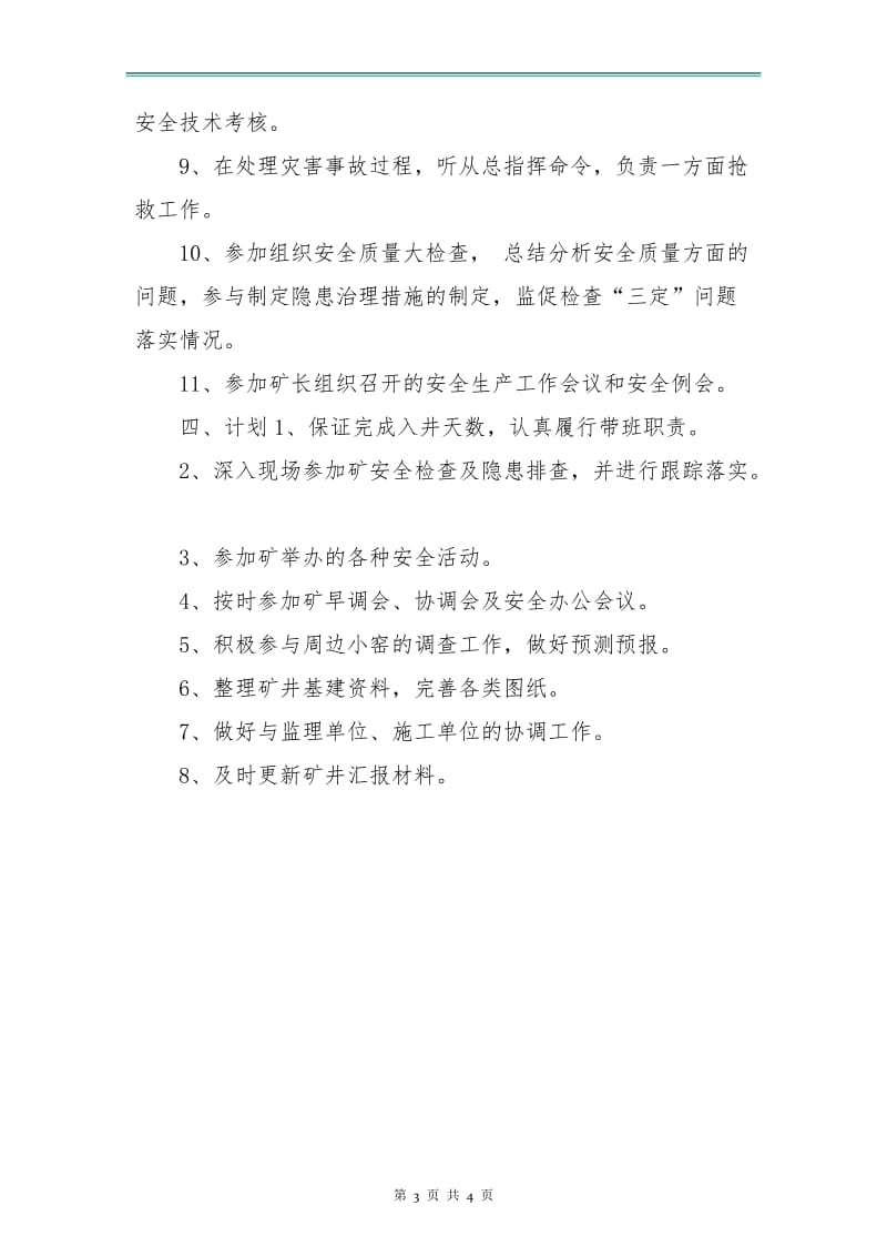 煤矿工程师工作计划.doc_第3页