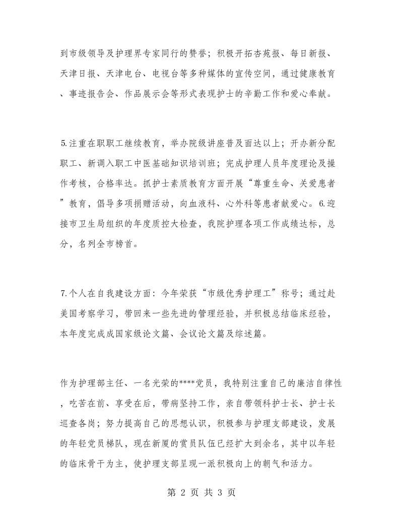 护理部主任的个人工作总结.doc_第2页