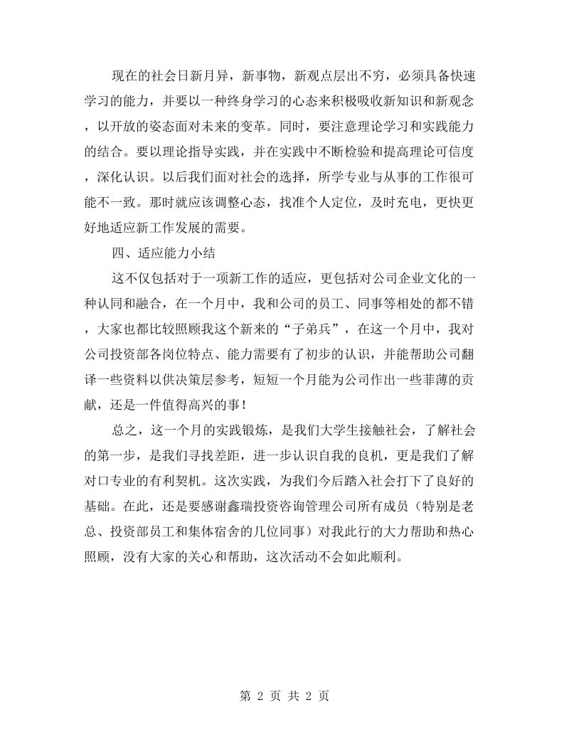 大学生投资咨询公司毕业实习报告.doc_第2页