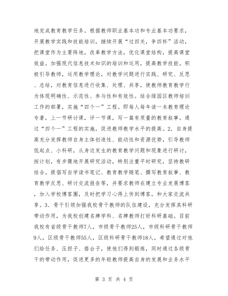 培训工作计划：教师培训计划.doc_第3页