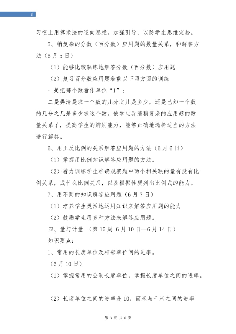 六年级数学复习计划.doc_第3页