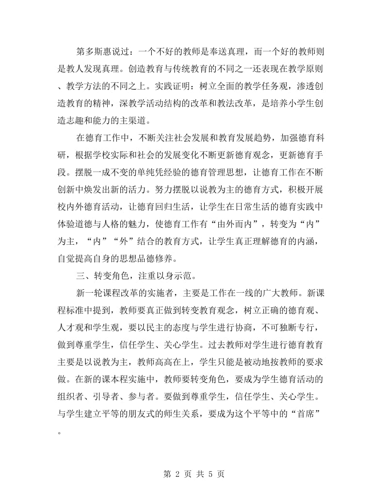 大学教师德育工作总结.doc_第2页