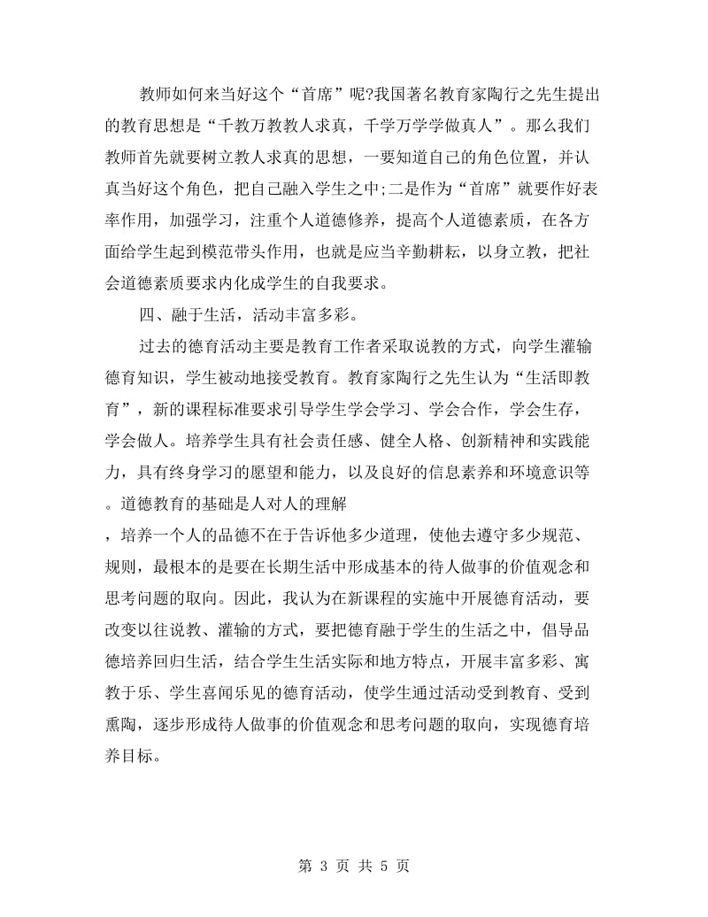 大学教师德育工作总结.doc_第3页