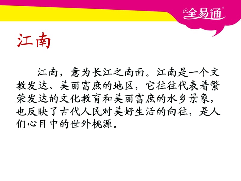 部编本语文一年级上册课文 3 江南ppt课件_第3页