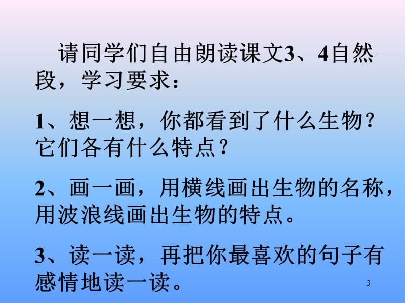 富饶的西沙群岛第二课时ppt课件_第3页