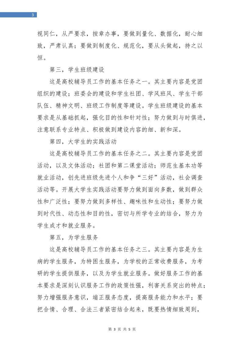 大学辅导员工作计划内容.doc_第3页