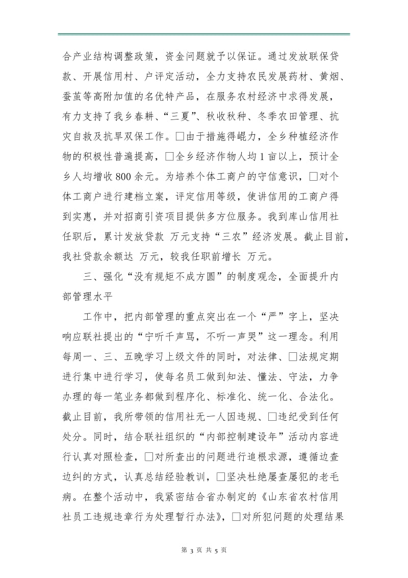 优秀经济师工作计划书.doc_第3页