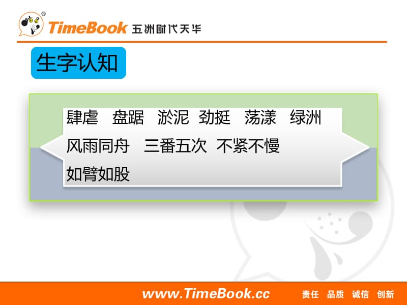 部编语文六年级青山不老PPT说课课件_第3页