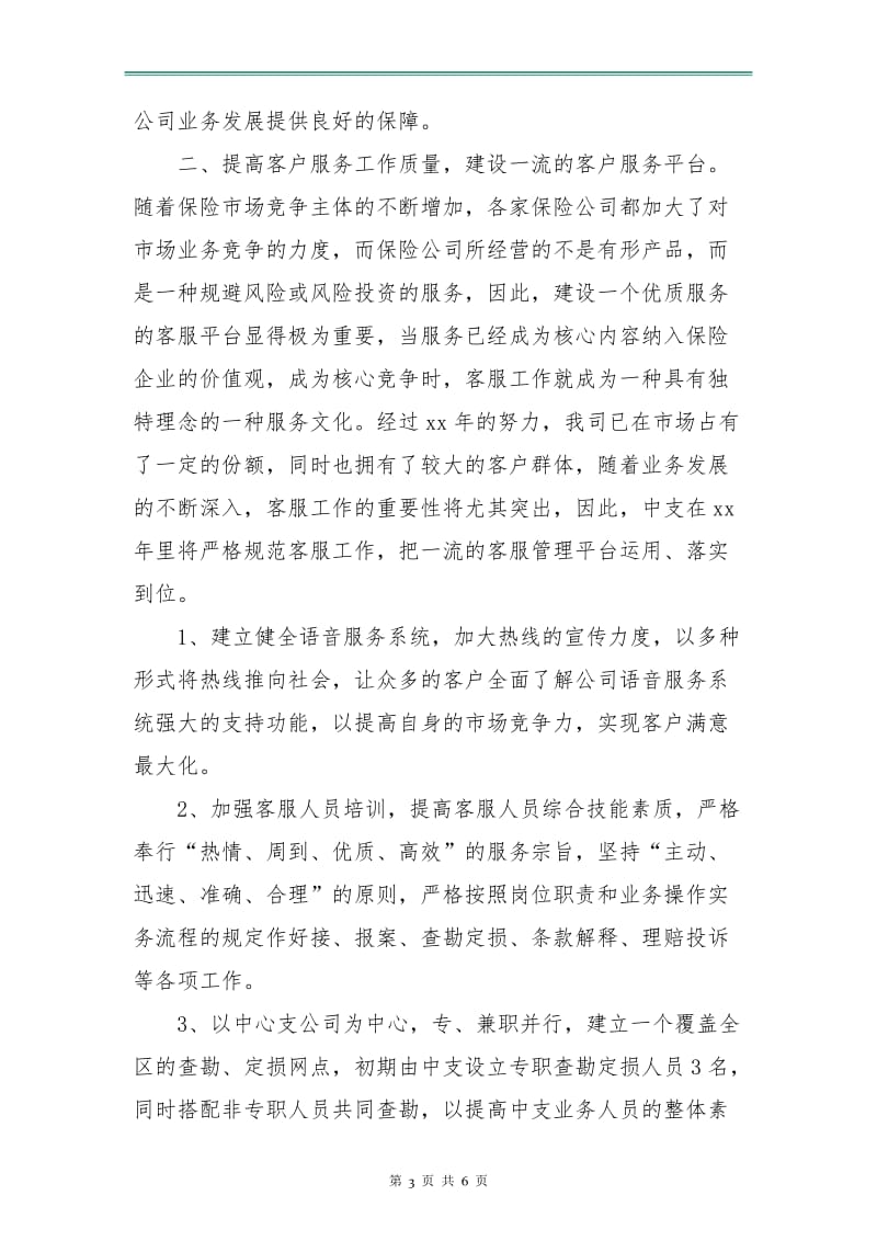 保险销售工作计划报告.doc_第3页