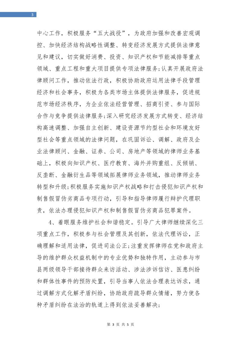 实习律师工作计划.doc_第3页