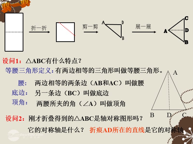 福建省永安市第七中學(xué)八年級數(shù)學(xué)《等腰三角形的性質(zhì)》.ppt_第1頁