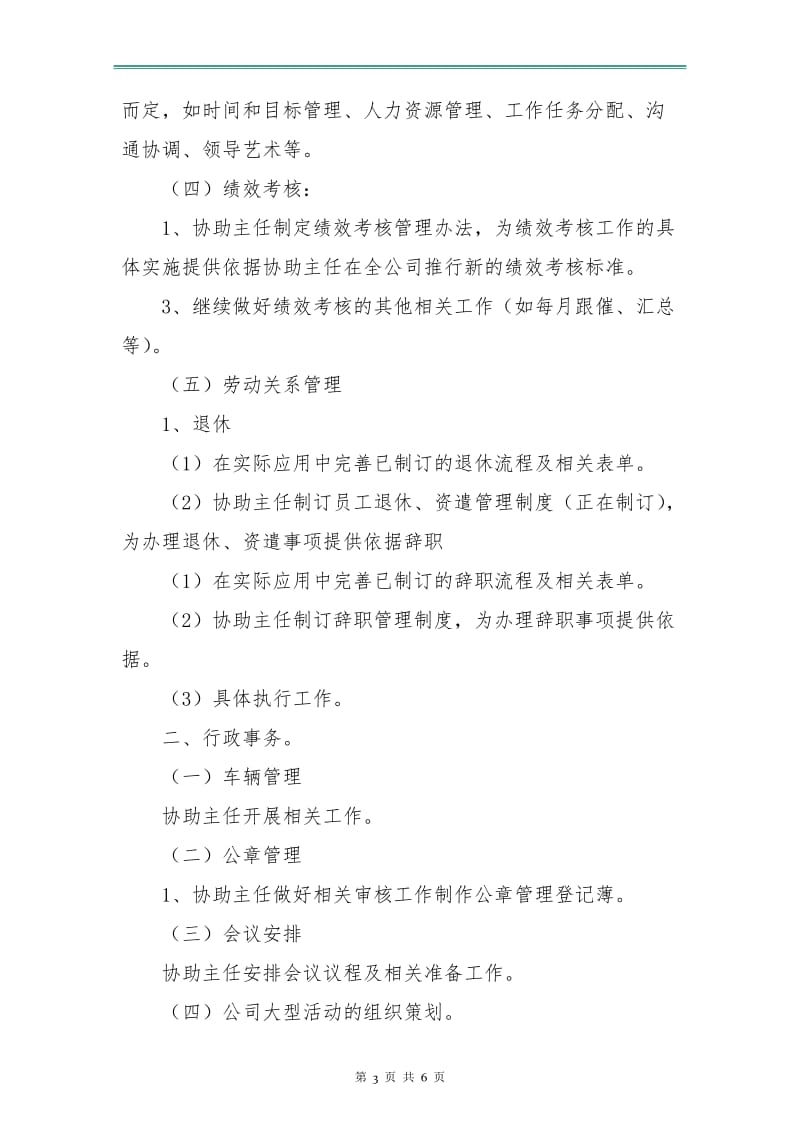 行政助理转正工作计划.doc_第3页