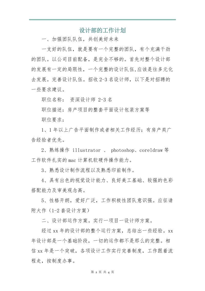 设计部的工作计划.doc_第2页