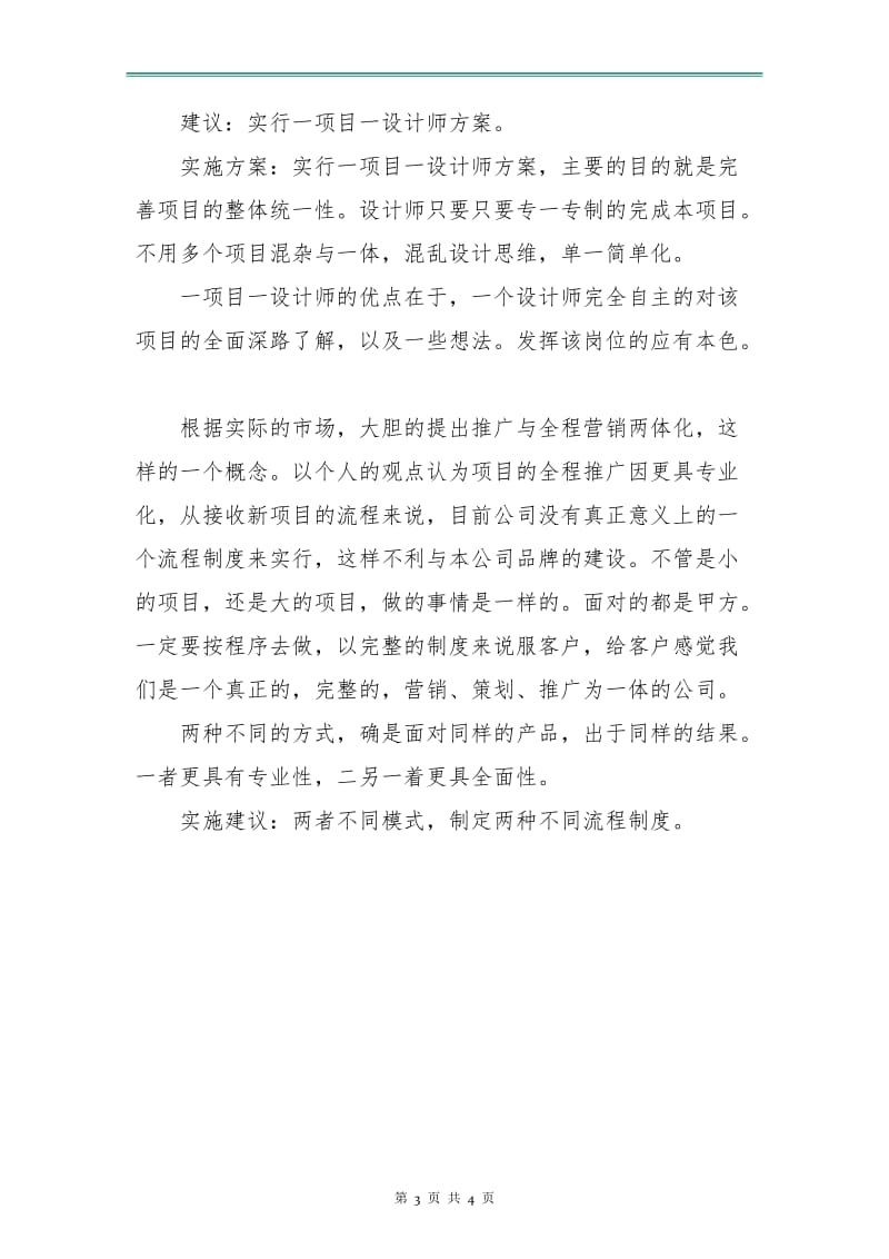 设计部的工作计划.doc_第3页