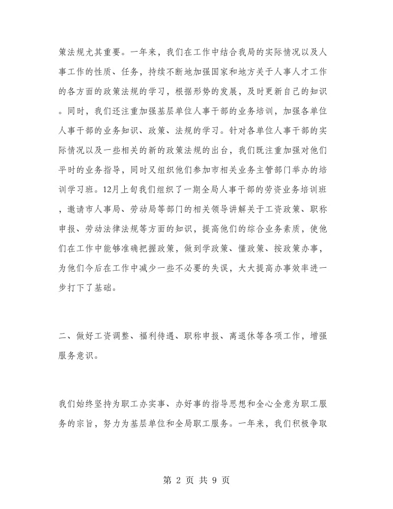 医院人事专员工作总结.doc_第2页