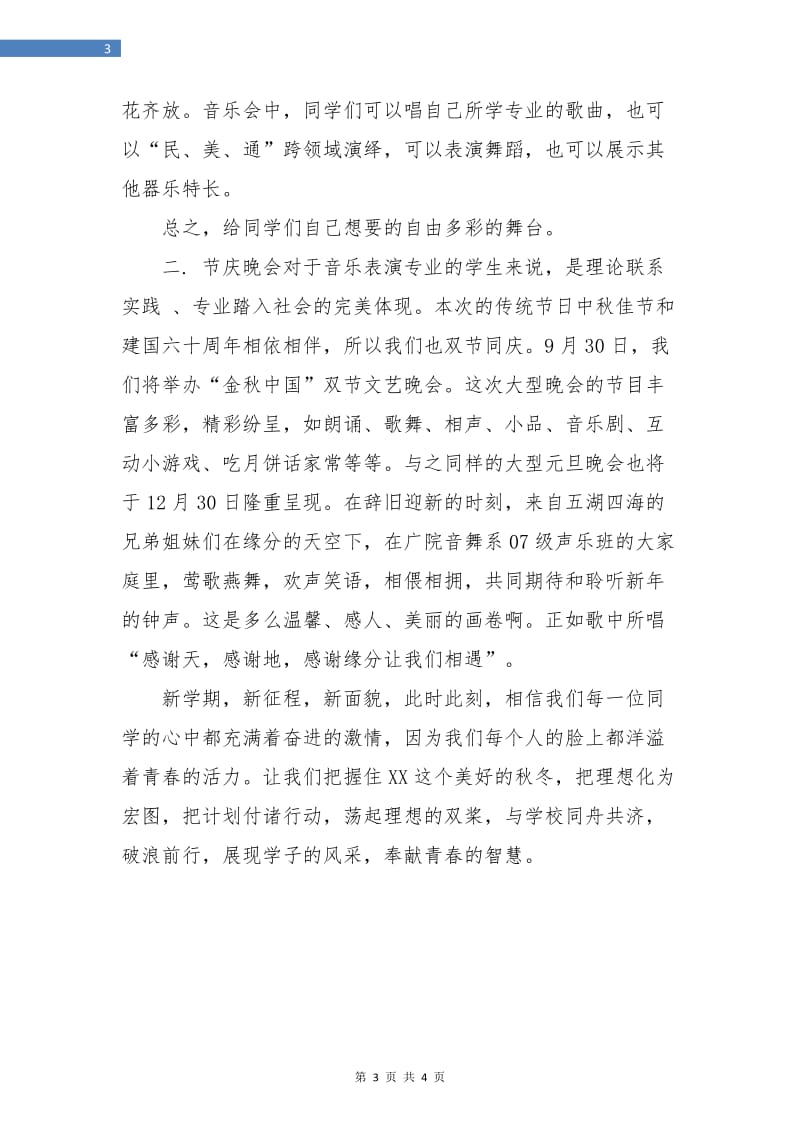 声乐班班级工作计划.doc_第3页