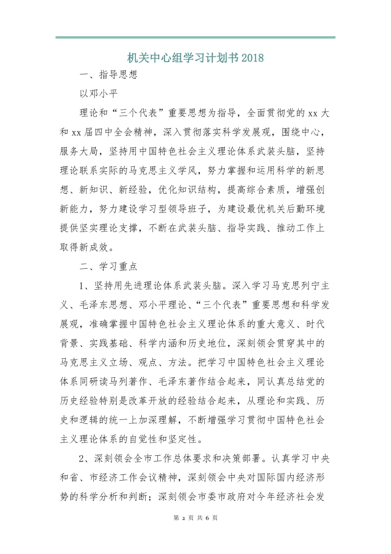 机关中心组学习计划书2018.doc_第2页