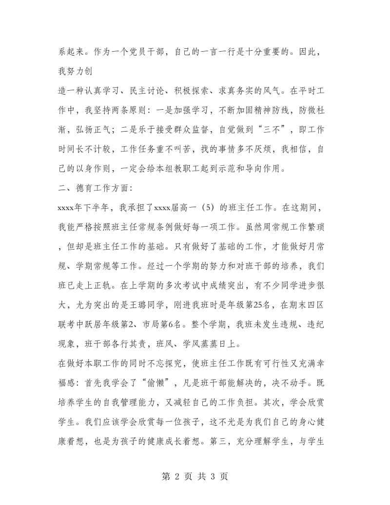 中学教师个人年终工作总结范文.doc_第2页