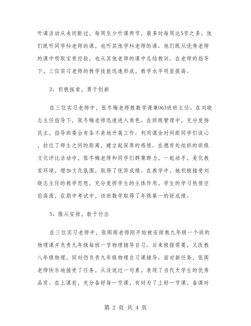 2018年中学顶岗实习教师工作总结.doc_第2页