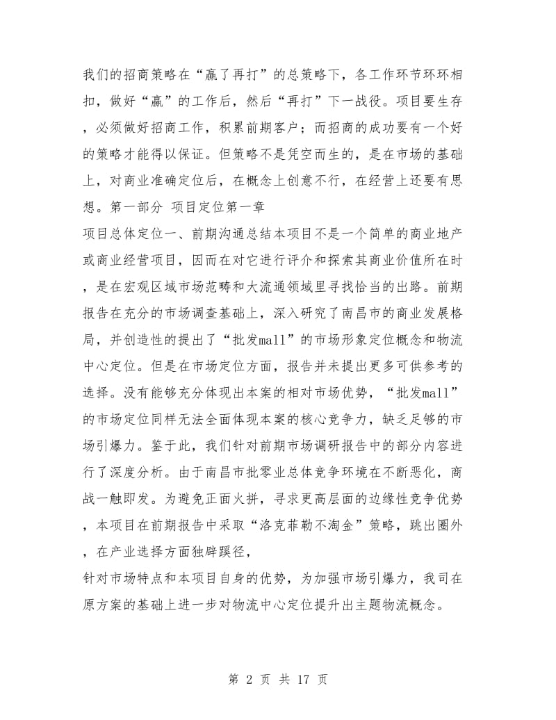 招商工作计划书.doc_第2页