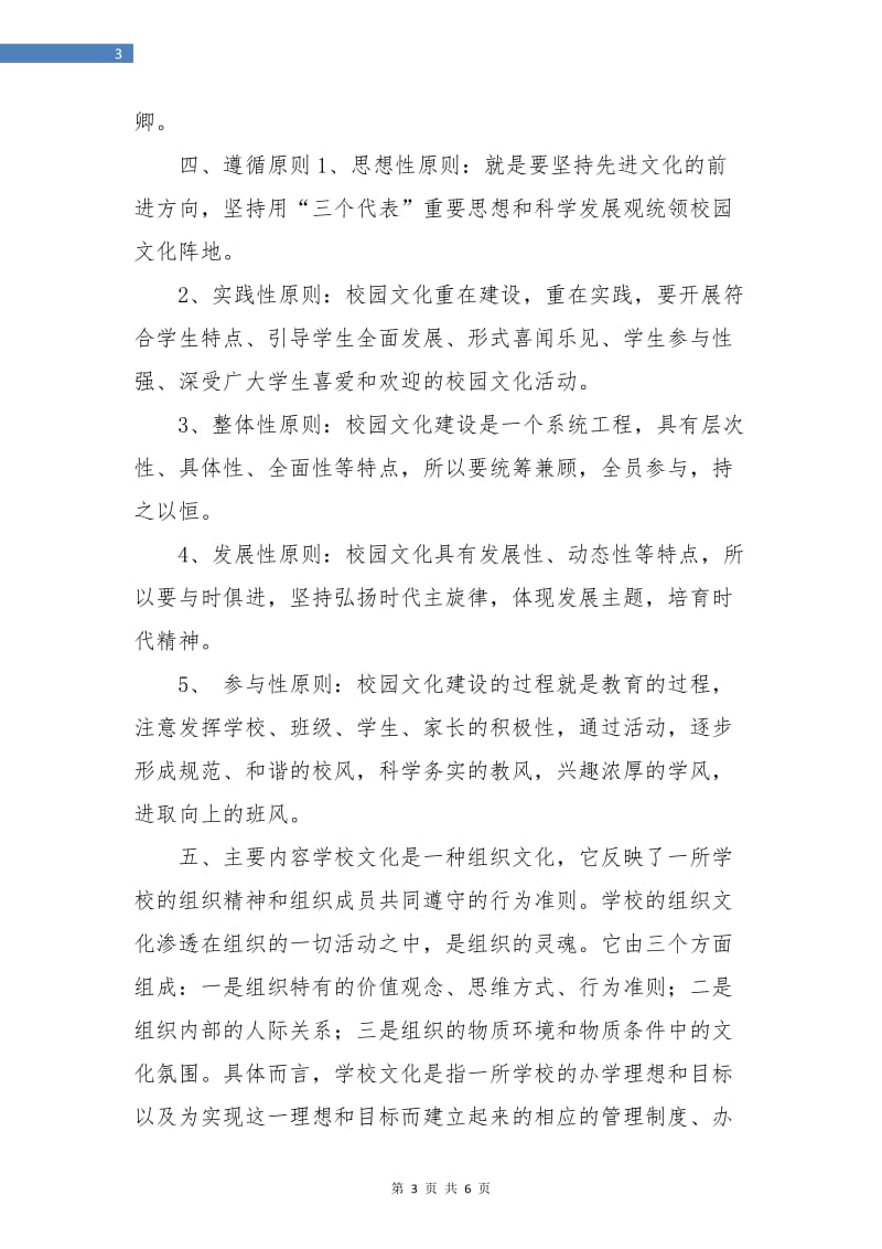 校园文化建设计划最新.doc_第3页