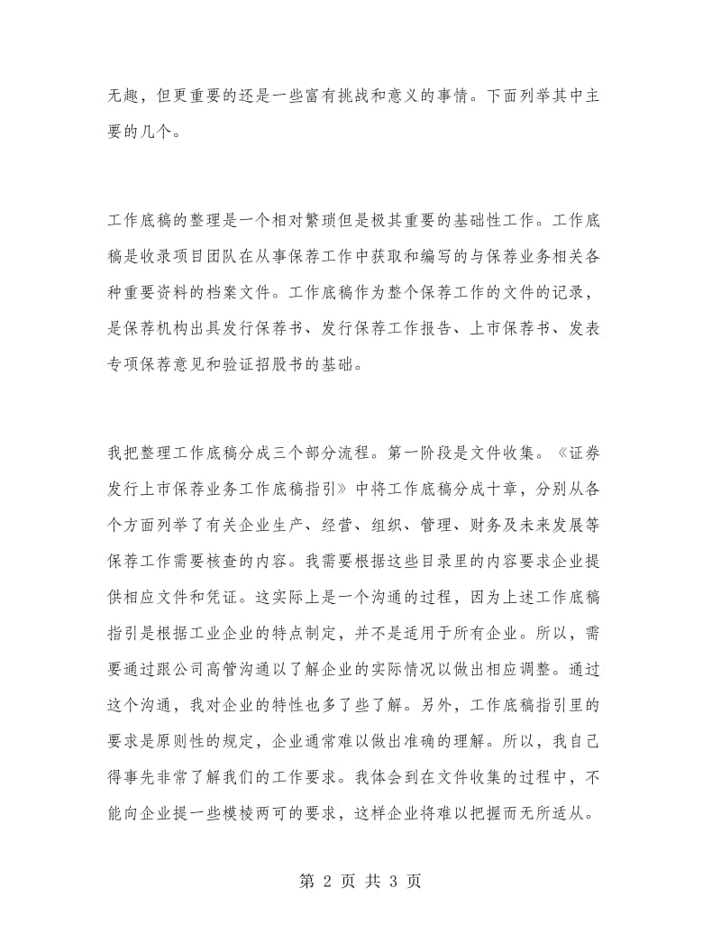 2018年1月广发证券实习报告范文.doc_第2页