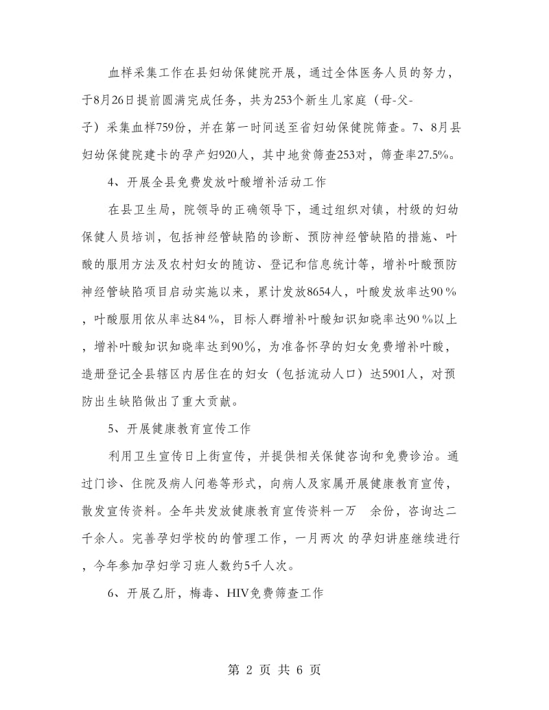 医院保健科工作总结.doc_第2页