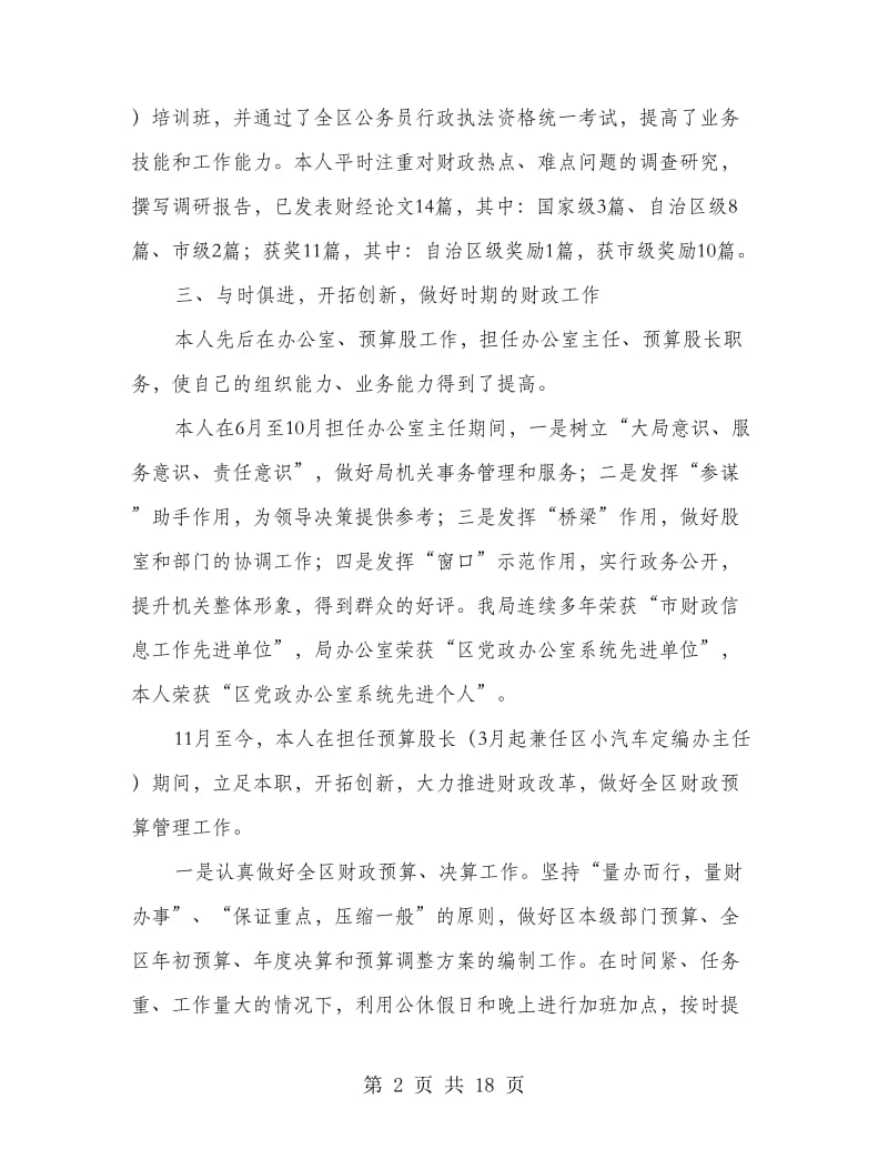 公路股长个人工作总结(精选多篇).doc_第2页