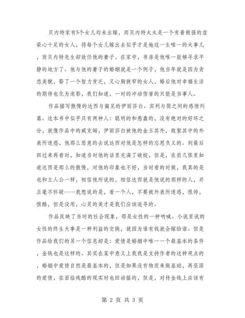 大学生读傲慢与偏见个人心得.doc_第2页