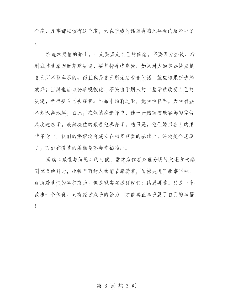 大学生读傲慢与偏见个人心得.doc_第3页