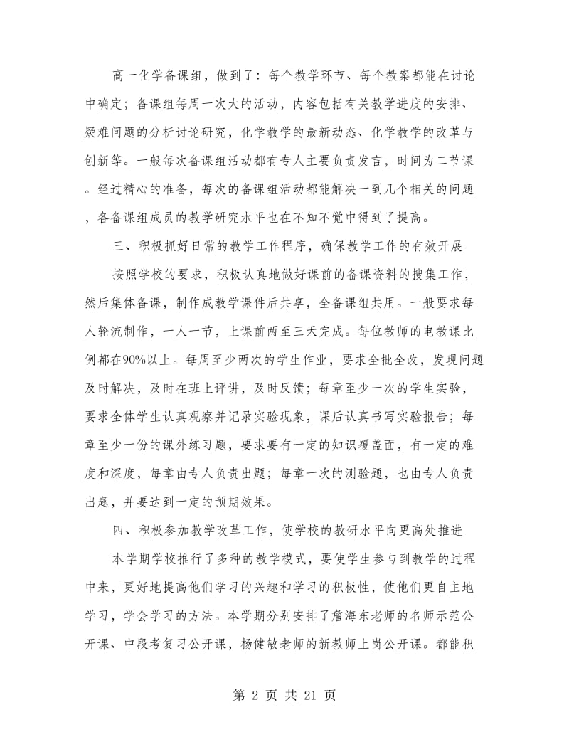 化学教师教学2018年个人工作总结(多篇范文).doc_第2页