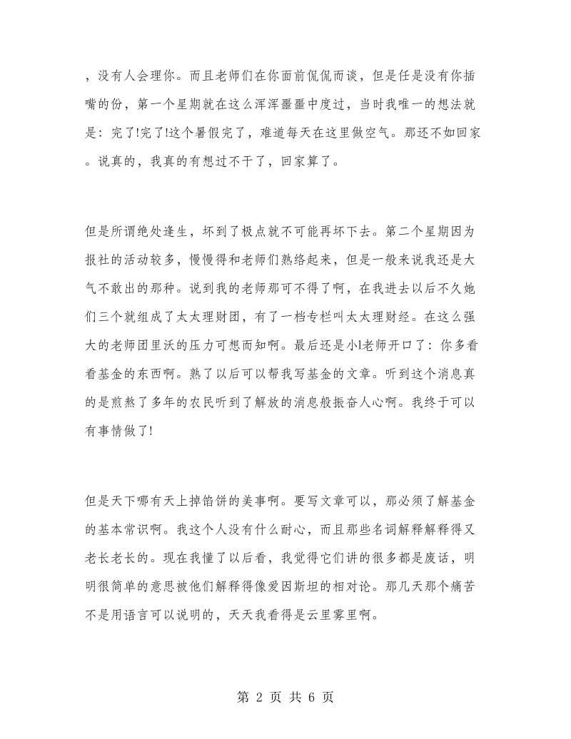 2018年大学生毕业实习报告范文：办公室文员.doc_第2页