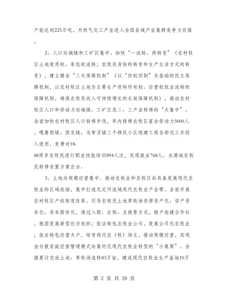 县城乡统筹办公室年终工作总结(精选多篇).doc_第2页