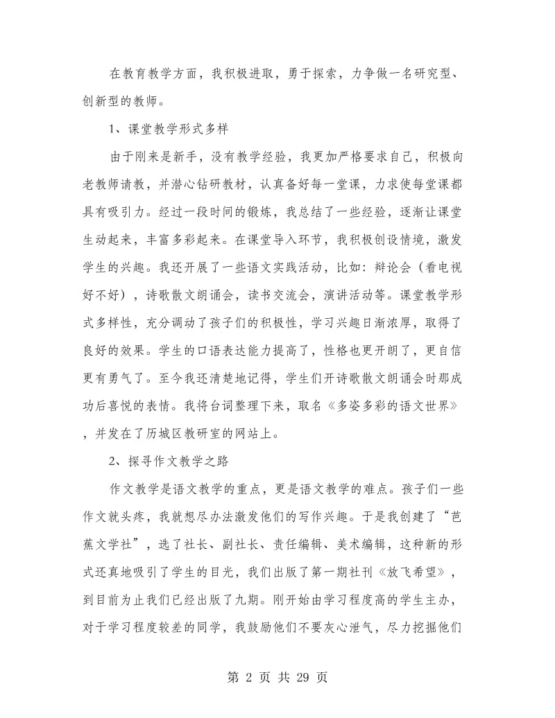 优秀语文教师述职报告.doc_第2页