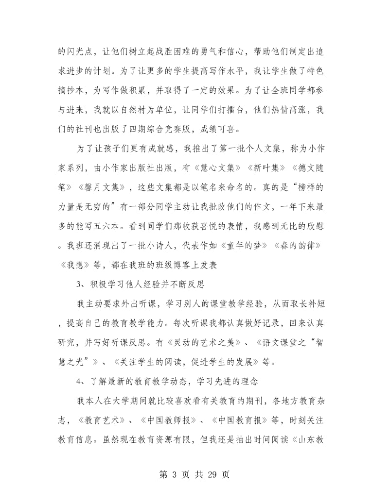 优秀语文教师述职报告.doc_第3页