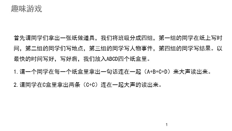 写作语言要连贯教学ppt课件_第1页