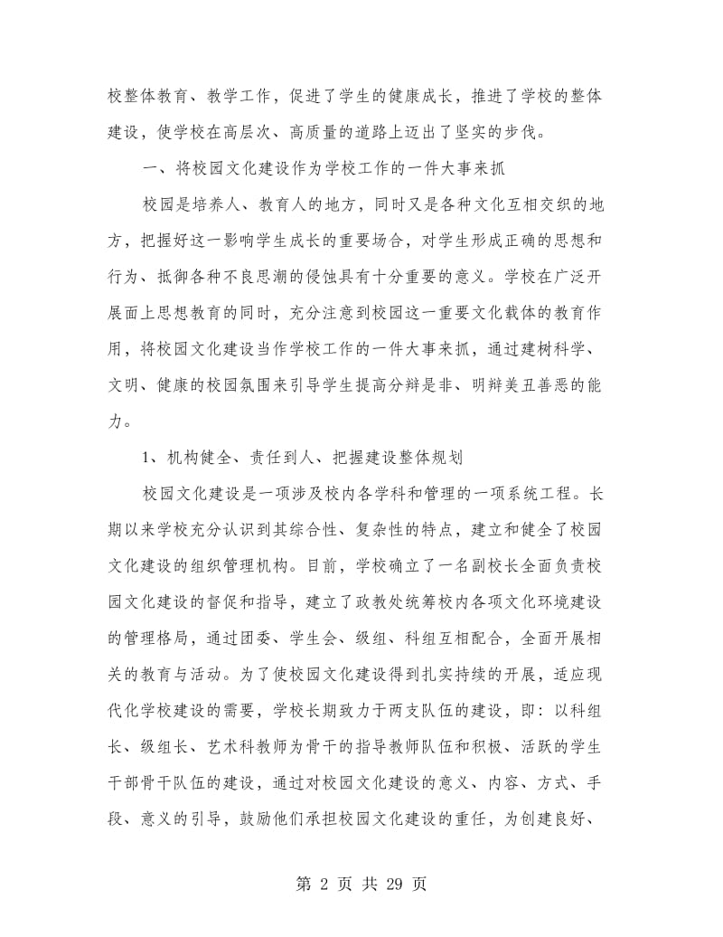 中学校园文化建设活动总结.doc_第2页