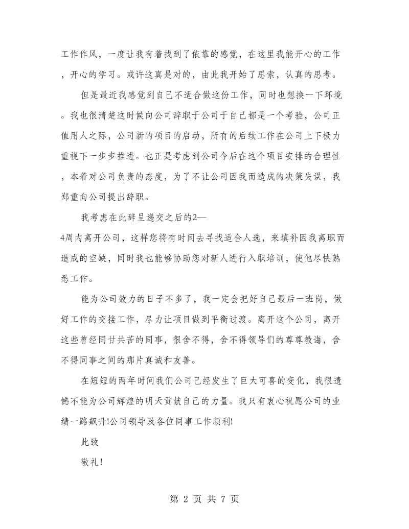 公司项目部工作人员的辞职报告(精选多篇).doc_第2页