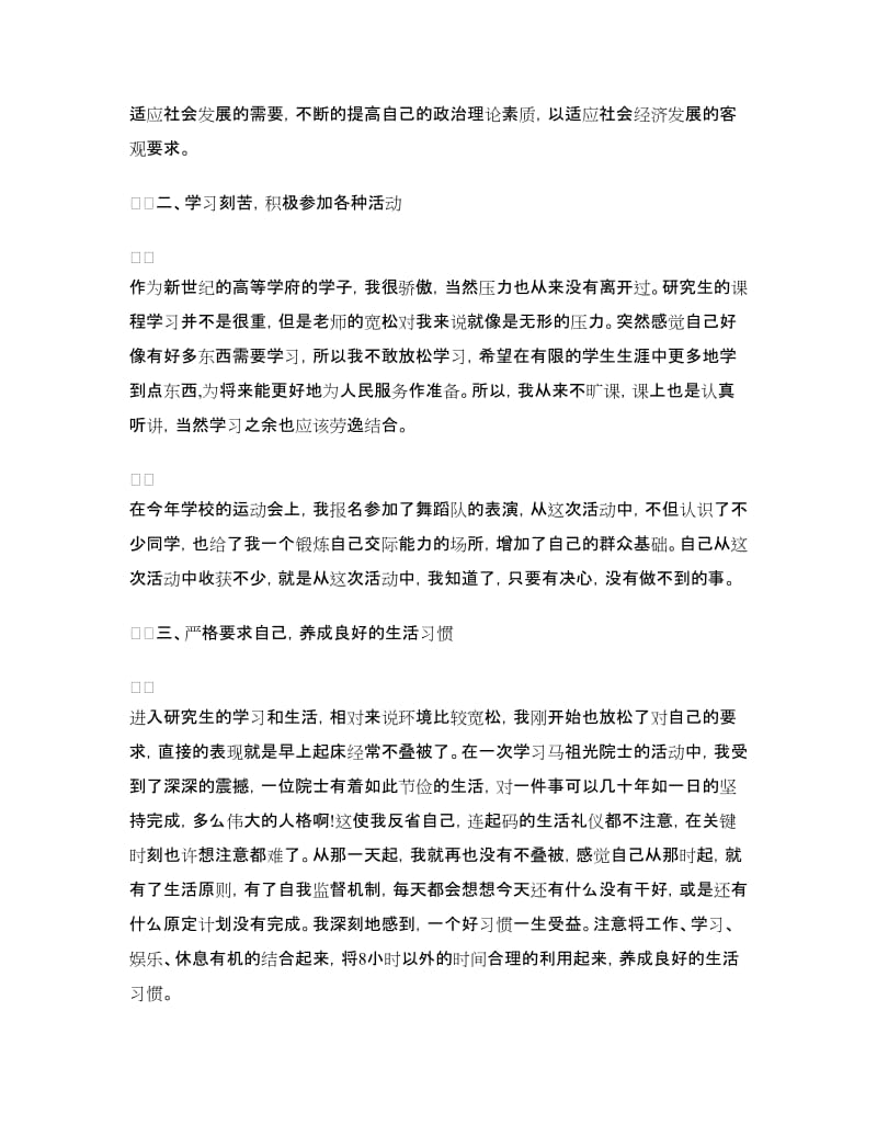 2018党员个人年终总结.doc_第2页