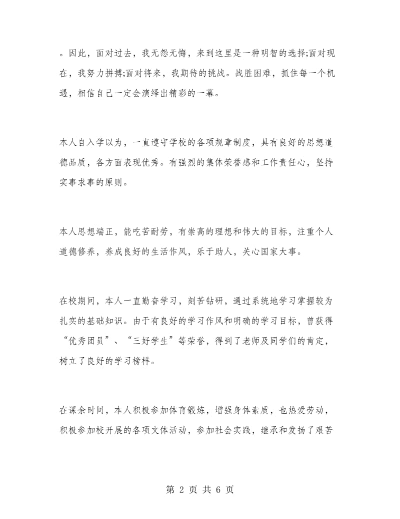 2018年10月中专计算机专业毕业生实习总结.doc_第2页