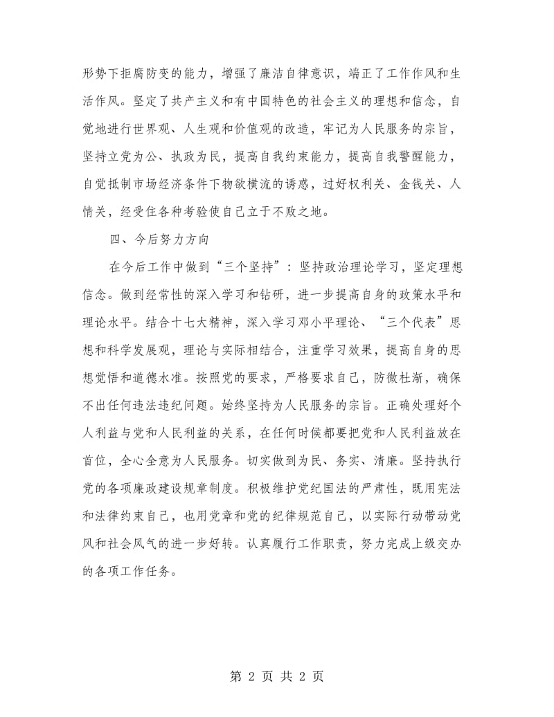 商务局副主任为民服务工作汇报.doc_第2页