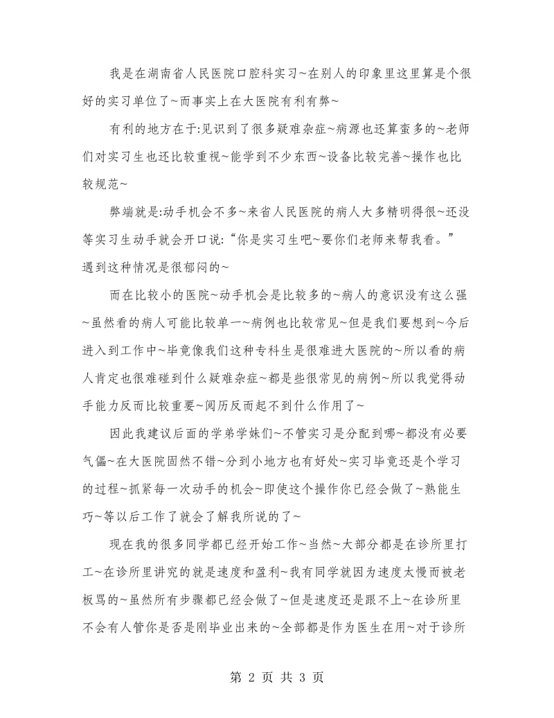 2018口腔实习小结.doc_第2页