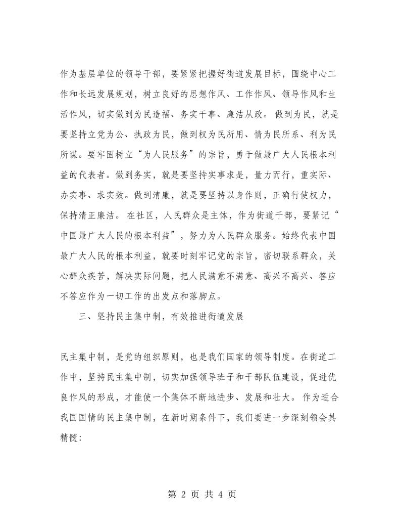 优秀心得体会范文：纪律教育月学习心得(参考二).doc_第2页