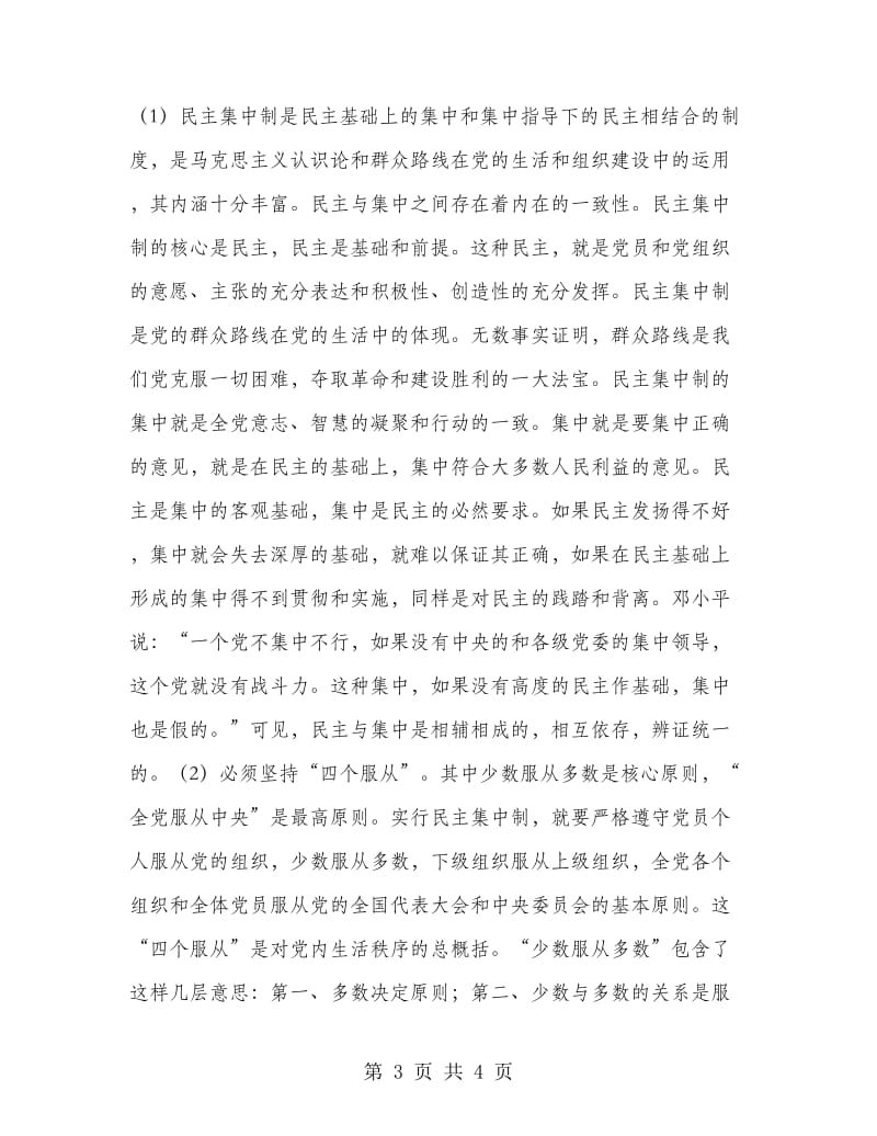 优秀心得体会范文：纪律教育月学习心得(参考二).doc_第3页